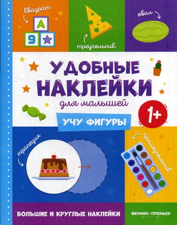 фото Книга учу фигуры 1+ феникс
