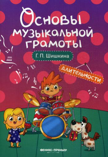фото Книга длительности феникс
