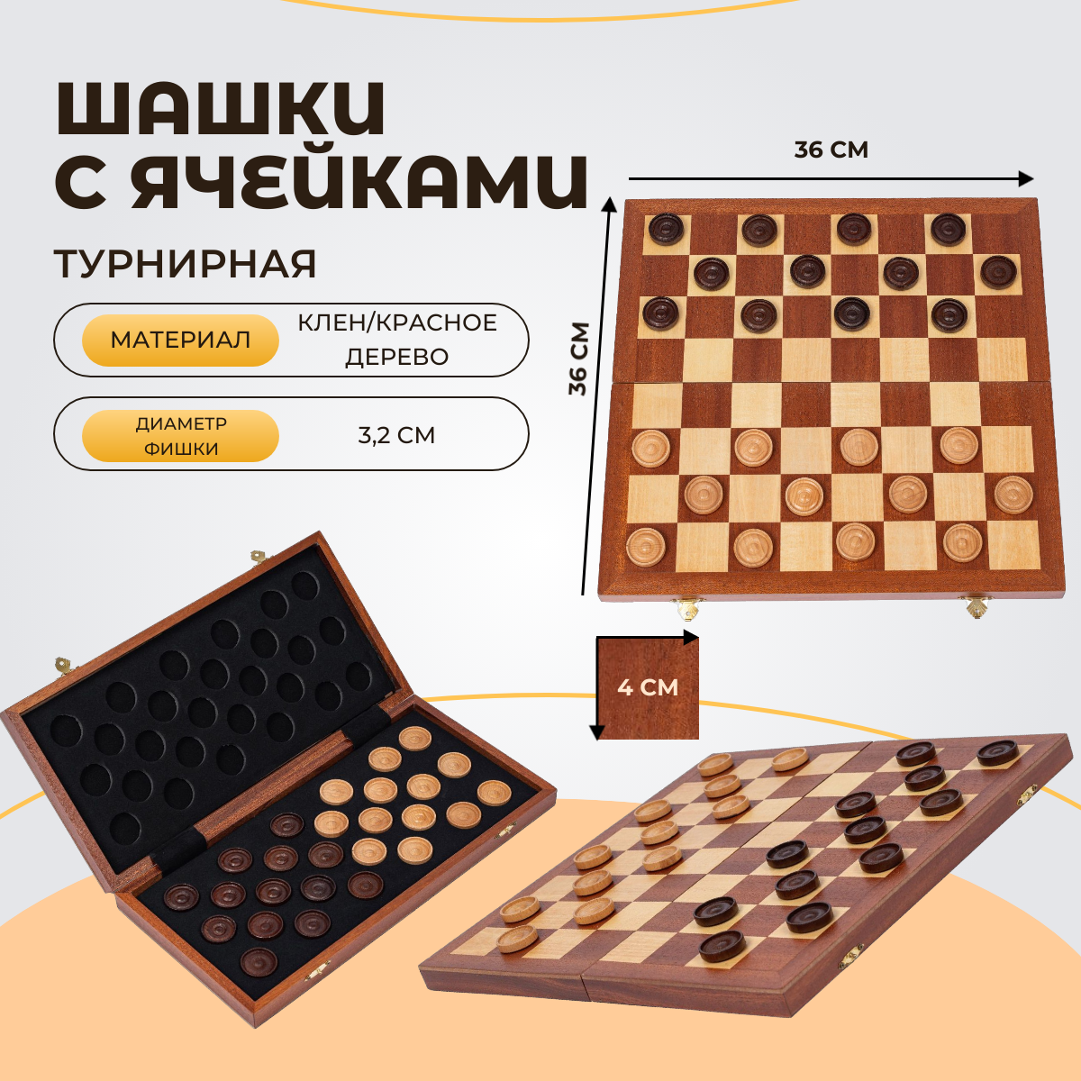 Шашки деревянные Lavochkashop подарочные с ячейками 64 клетки, Шашки деревянные подарочные с ячейками 64 клетки
Шашки деревянные Lavochkashop подарочные с ячейками 64 клетки, Шашки деревянные подарочные с ячейками 64 клетки