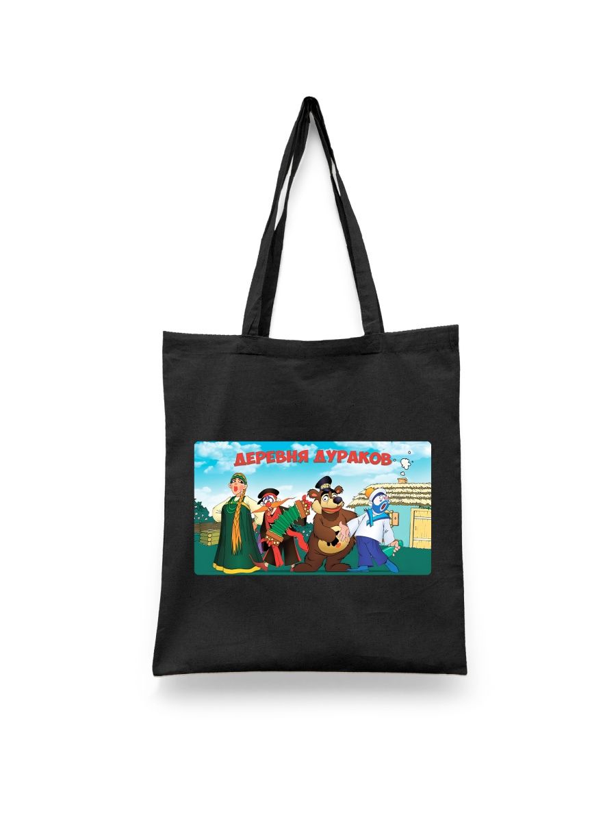 Шоппер унисекс Каждому Своё Деревня дураков/Каламбур TLDD10, черный, Деревня дураков/Каламбур TLDD10 
Шоппер унисекс Каждому Своё Деревня дураков/Каламбур TLDD10, черный, Деревня дураков/Каламбур TLDD10