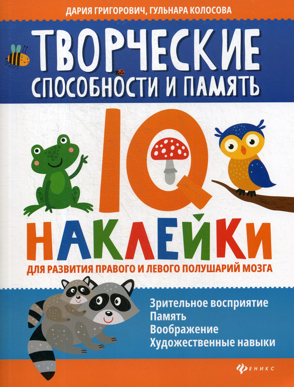 фото Книга творческие способности и память феникс