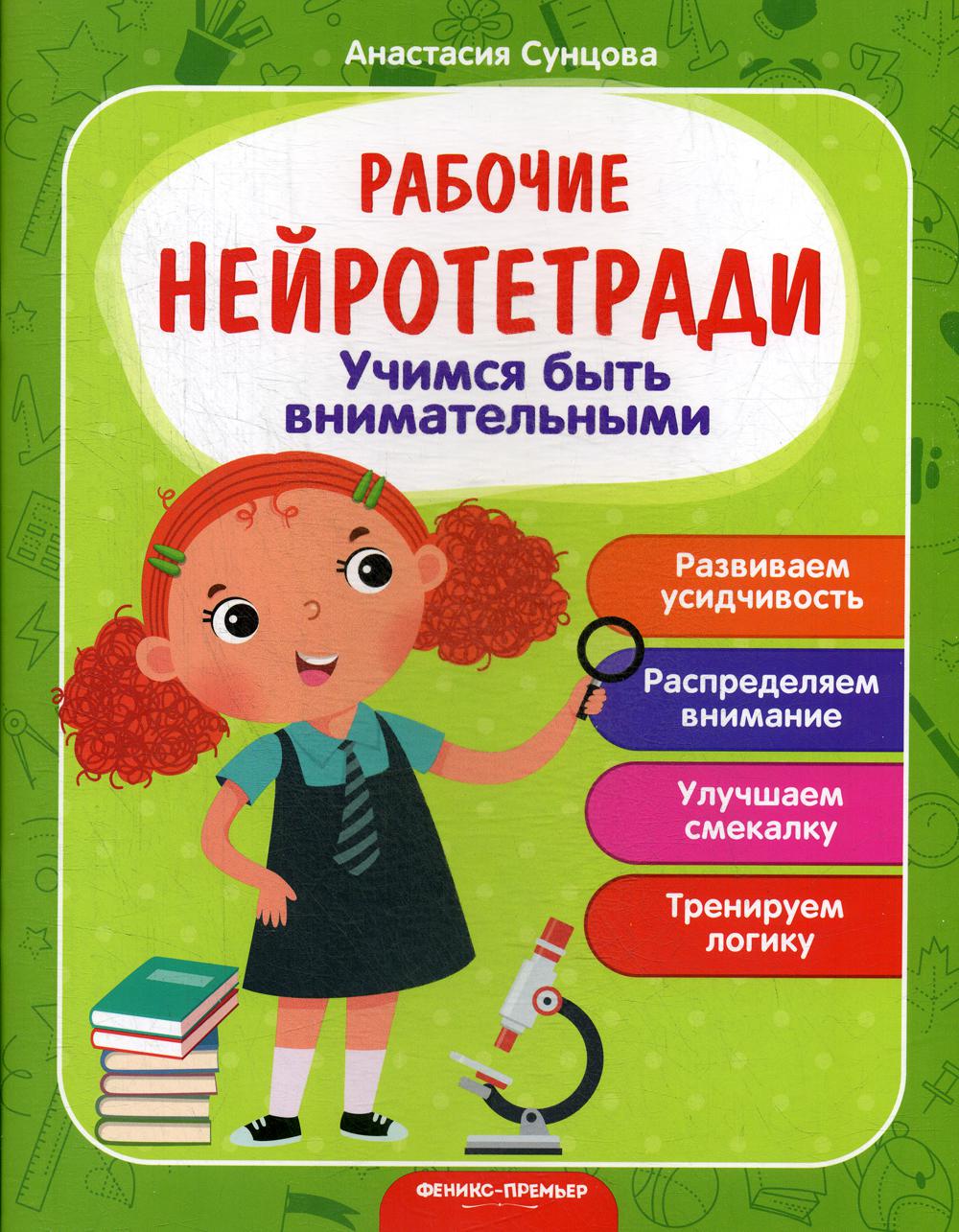 фото Книга учимся быть внимательными 3-е изд. феникс