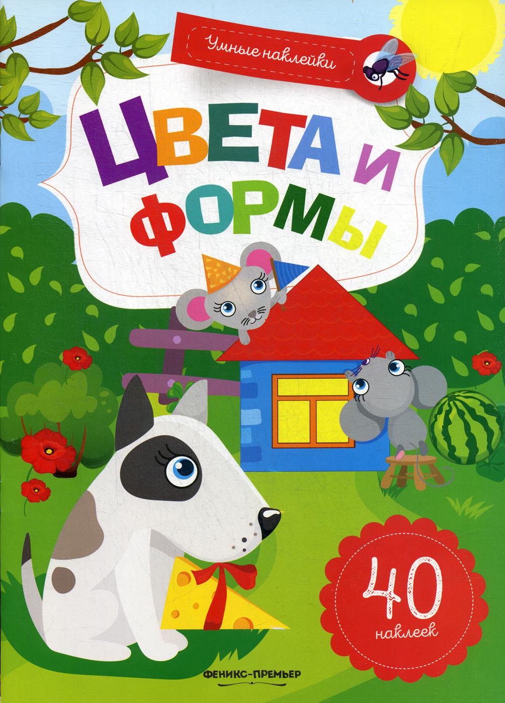 фото Книга цвета и формы 3-е изд. феникс