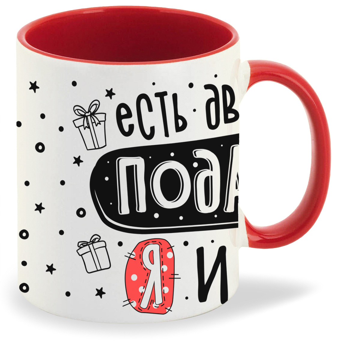 Кружка CoolPodarok Прикол Есть два вида подарков Я и мне, Прикол Есть два вида подарков Я и мне 
Кружка CoolPodarok Прикол Есть два вида подарков Я и мне, Прикол Есть два вида подарков Я и мне