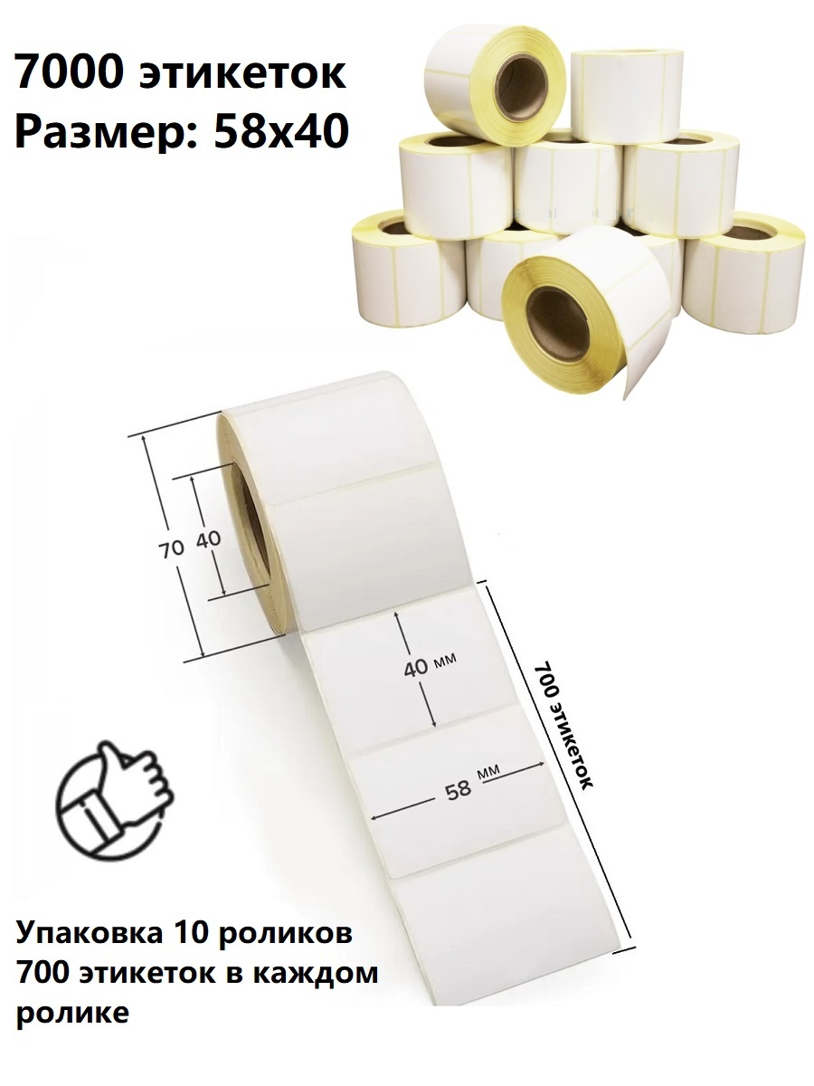 Термоэтикетки RAFECOFF 58х40 мм для термопринтера (700 шт/рул), 10 рулонов, Termo-Et-3457u
Термоэтикетки RAFECOFF 58х40 мм для термопринтера (700 шт/рул), 10 рулонов, Termo-Et-3457u