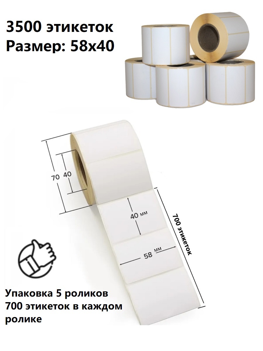 Термоэтикетки RAFECOFF 58х40мм 700 шт/рул самоклеящиеся, 5 рулон, Белый, Termo-Et-3457u
Термоэтикетки RAFECOFF 58х40мм 700 шт/рул самоклеящиеся, 5 рулон, Белый, Termo-Et-3457u