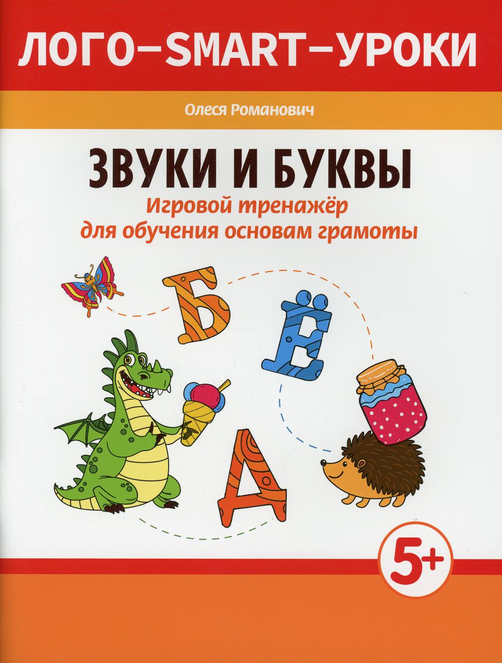 фото Книга звуки и буквы феникс
