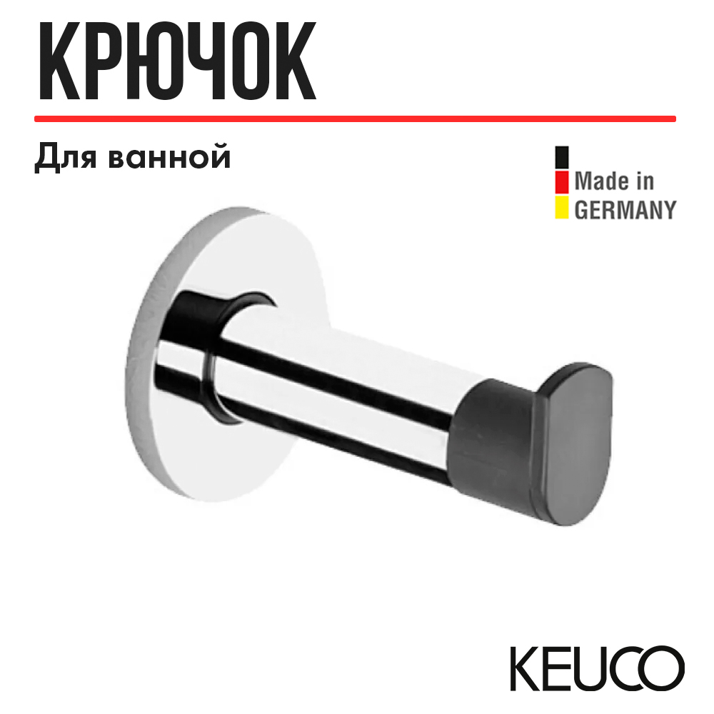 Крючок для ванной Keuco PLAN 14911010000, с упором для дверцы, латунь, Серебристый, Plan 14911010000
Крючок для ванной Keuco PLAN 14911010000, с упором для дверцы, латунь, Серебристый, Plan 14911010000
