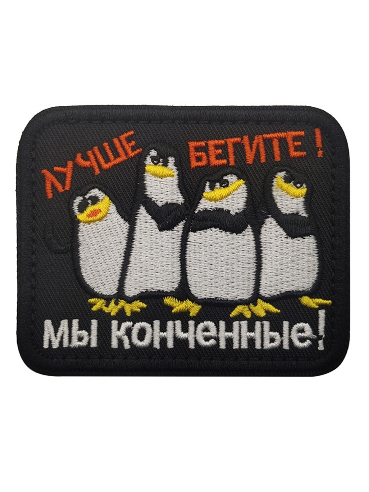Шеврон Kamukamu вышитый на липучке Пингвины Мадагаскар V01494-1, Белый;желтый;красный;черный
Шеврон Kamukamu вышитый на липучке Пингвины Мадагаскар V01494-1, Белый;желтый;красный;черный