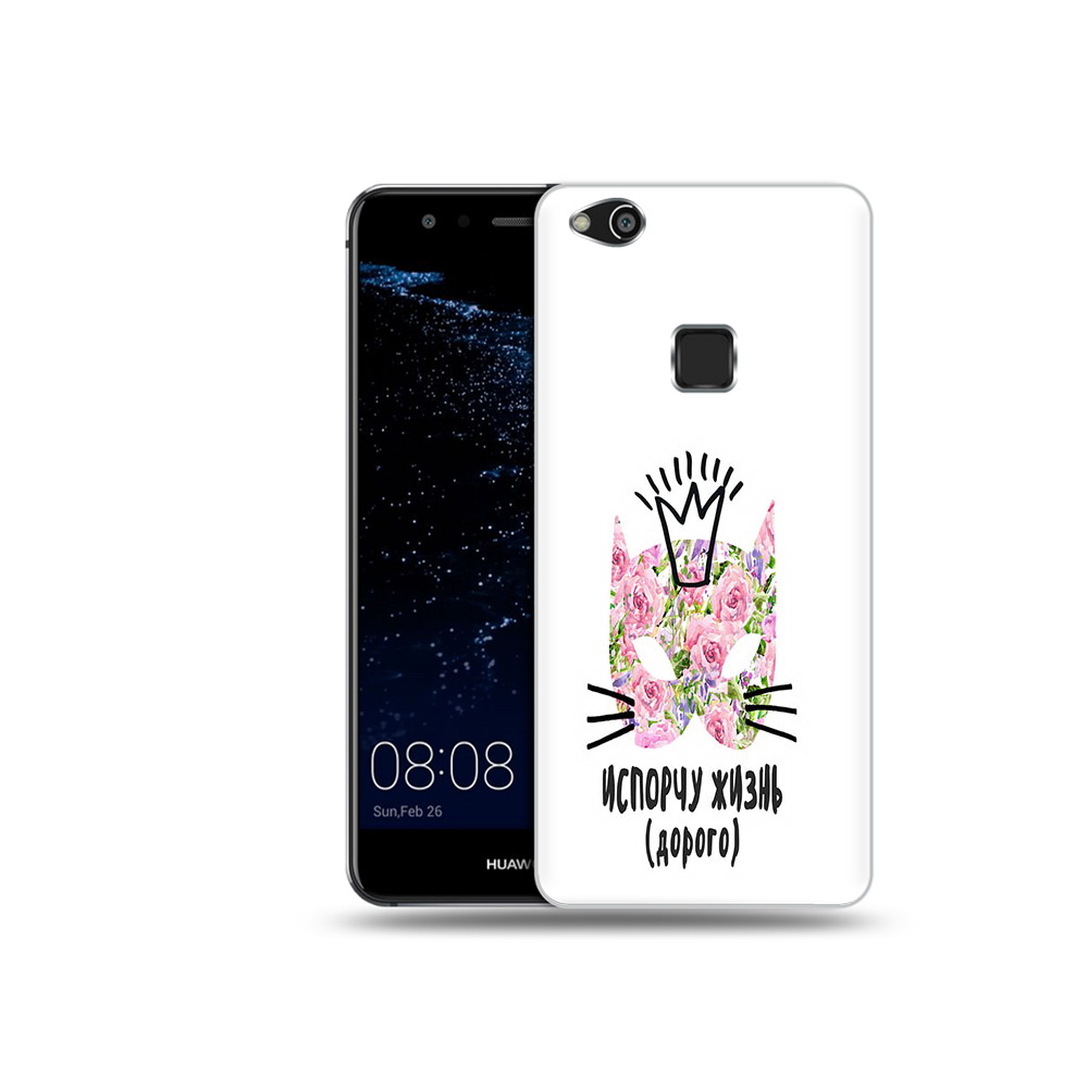 Чехол MyPads Tocco для Huawei P10 Lite испорчу жизнь дорого (PT62135.59.380), Прозрачный, Tocco
Чехол MyPads Tocco для Huawei P10 Lite испорчу жизнь дорого (PT62135.59.380), Прозрачный, Tocco