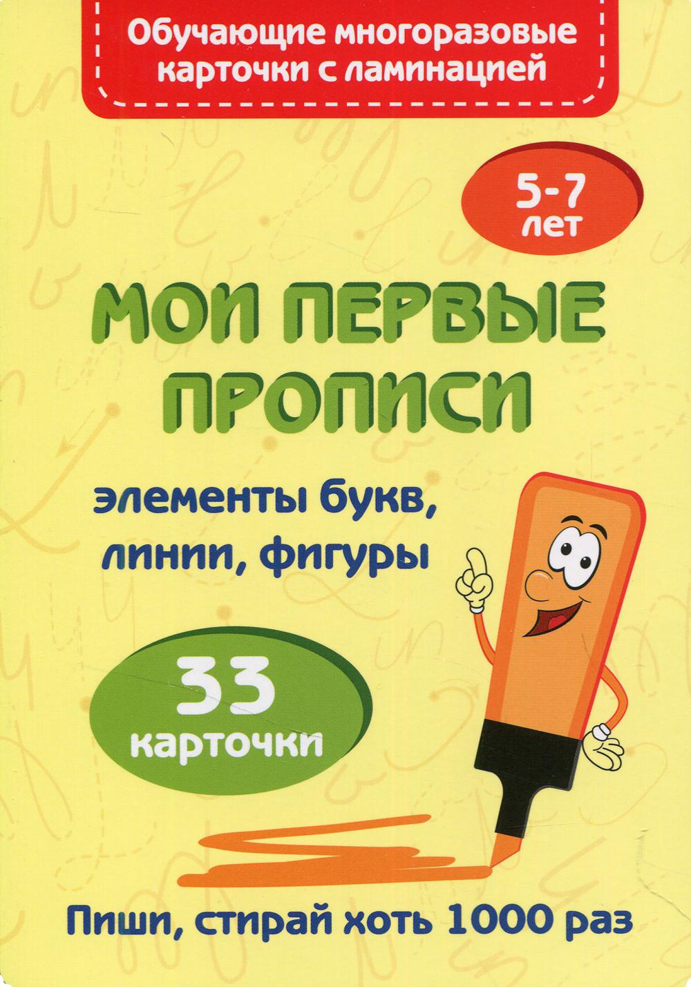 фото Книга мои первые прописи аст