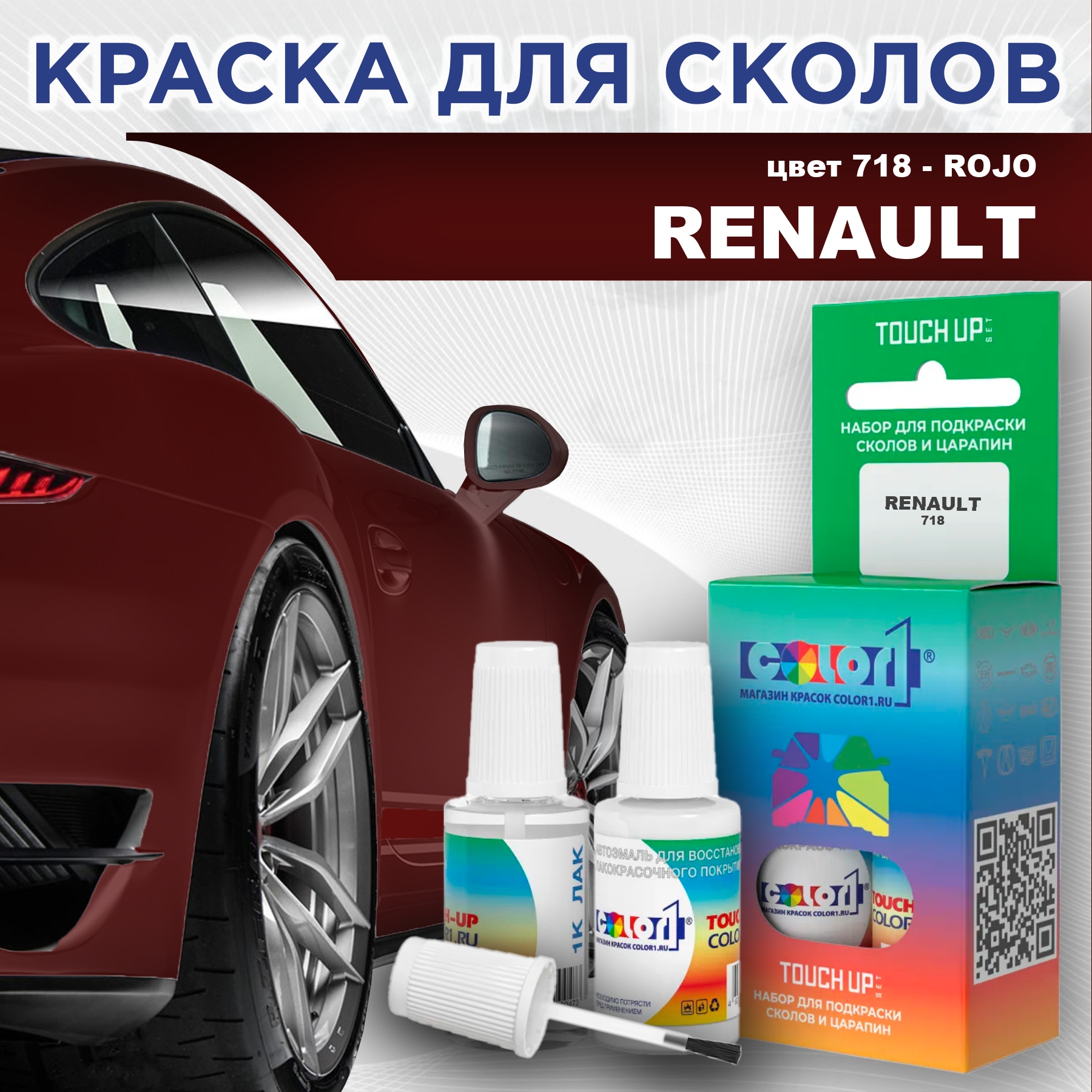 Краска для сколов во флаконе с кисточкой COLOR1 для RENAULT, цвет 718 - ROJO, Прозрачный
Краска для сколов во флаконе с кисточкой COLOR1 для RENAULT, цвет 718 - ROJO, Прозрачный