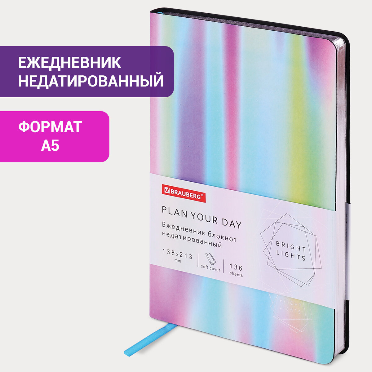 Ежедневник недатированный Brauberg Vista, 112023, А5, под кожу, гибкий, 136 л, Gradient, 623
Ежедневник недатированный Brauberg Vista, 112023, А5, под кожу, гибкий, 136 л, Gradient, 623