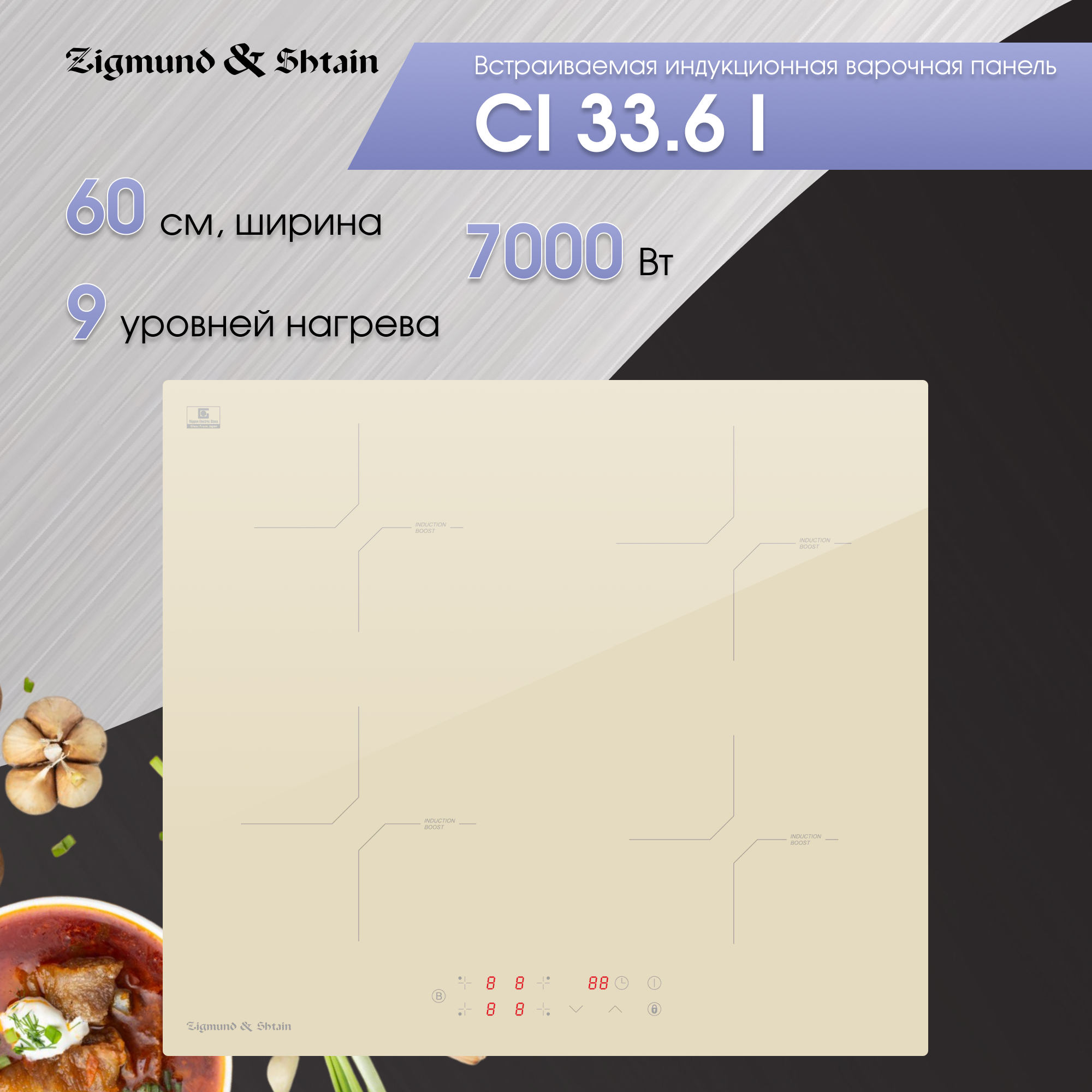 Встраиваемая варочная панель индукционная Zigmund & Shtain CI 33.6 I бежевый, CI 33.6 I
Встраиваемая варочная панель индукционная Zigmund & Shtain CI 33.6 I бежевый, CI 33.6 I