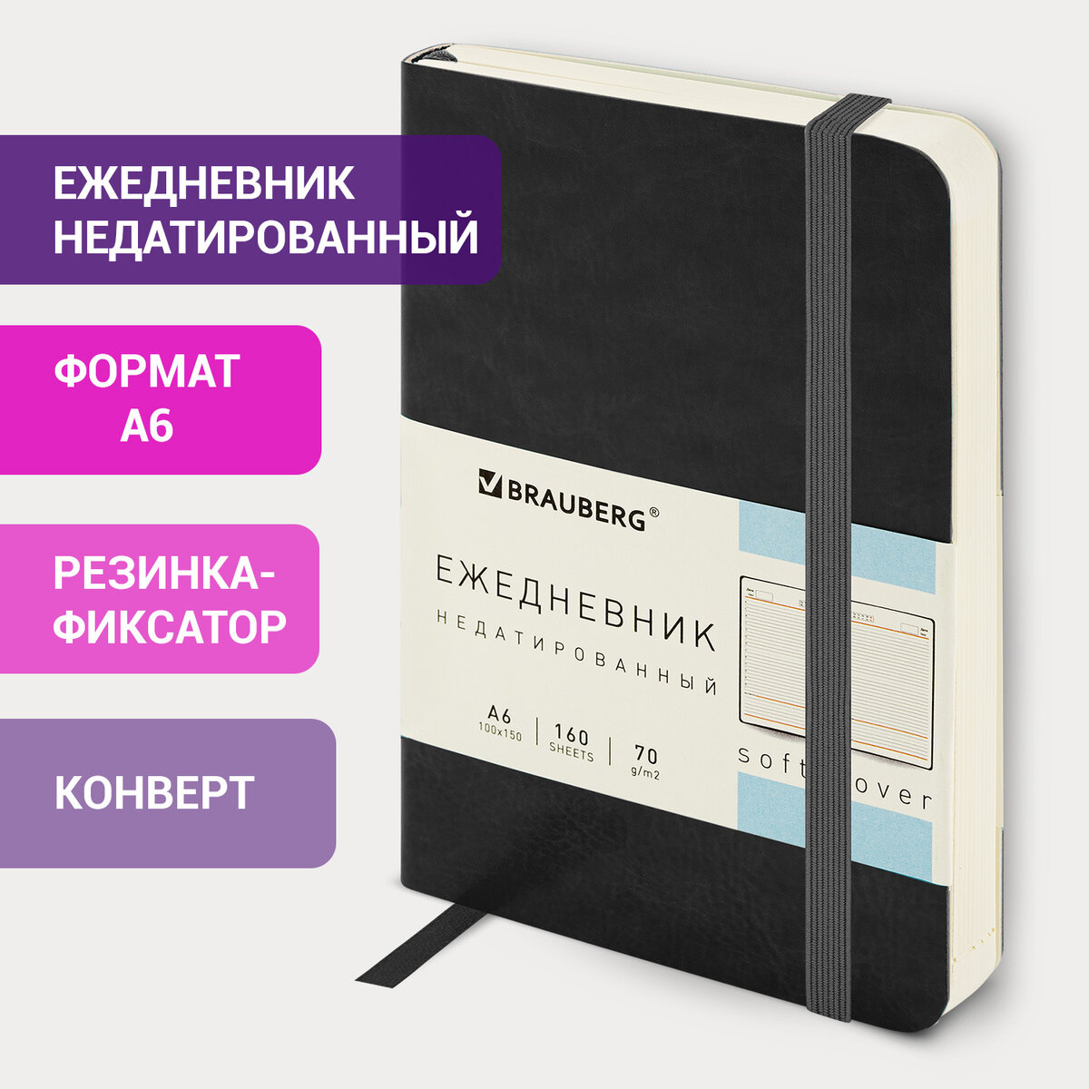 Ежедневник недатированный Brauberg Metropolis Ultra, с резинкой, А6, под кожу, черный, 638
Ежедневник недатированный Brauberg Metropolis Ultra, с резинкой, А6, под кожу, черный, 638