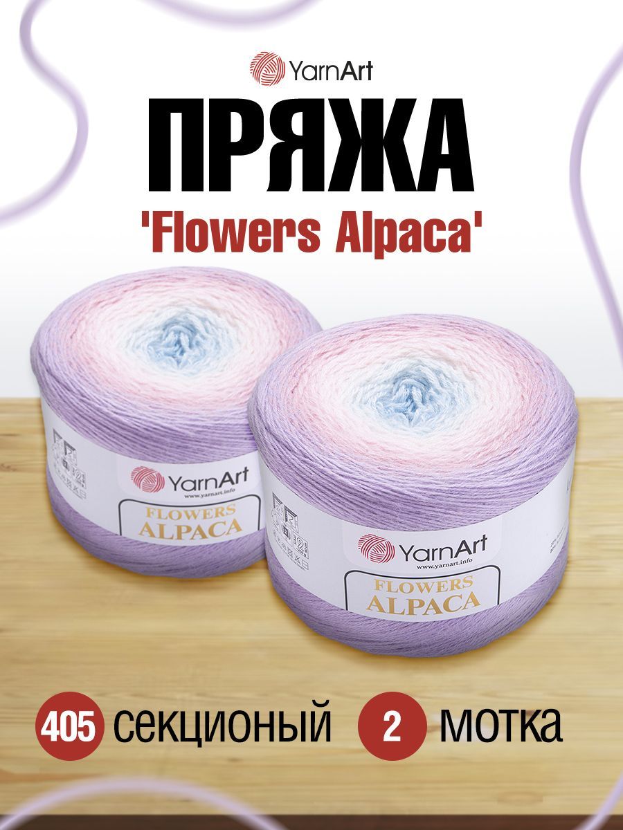 Пряжа для вязания YarnArt Flowers Alpaca 250г, 940м (альпака, акрил) (405), 2 мотка, Фиолетовый, 7733921
Пряжа для вязания YarnArt Flowers Alpaca 250г, 940м (альпака, акрил) (405), 2 мотка, Фиолетовый, 7733921