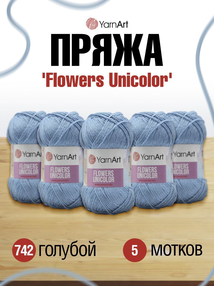 Пряжа для вязания YarnArt Flowers Unicolor 50г 200м (хлопок, ПА) (742 голубой), 5 мотков, 7733922
Пряжа для вязания YarnArt Flowers Unicolor 50г 200м (хлопок, ПА) (742 голубой), 5 мотков, 7733922