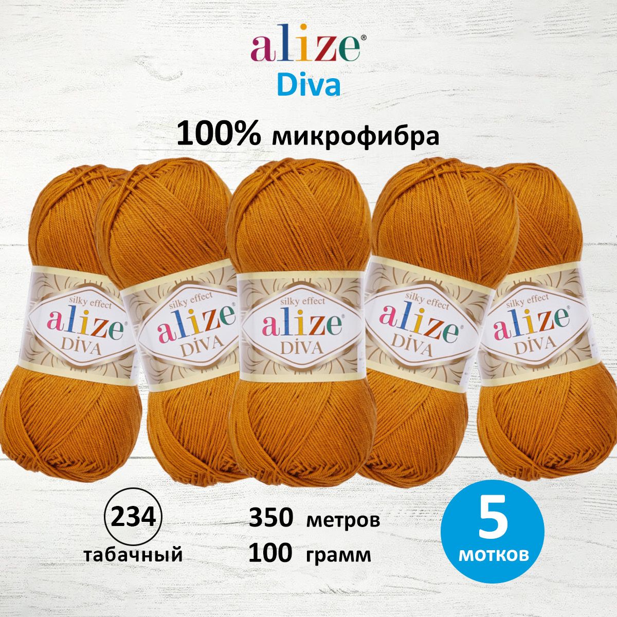 Пряжа ALIZE Diva 100г, 350м (100% микрофибра) ТУ (234 табачный), 5 мотков, Оранжевый, 364126
Пряжа ALIZE Diva 100г, 350м (100% микрофибра) ТУ (234 табачный), 5 мотков, Оранжевый, 364126