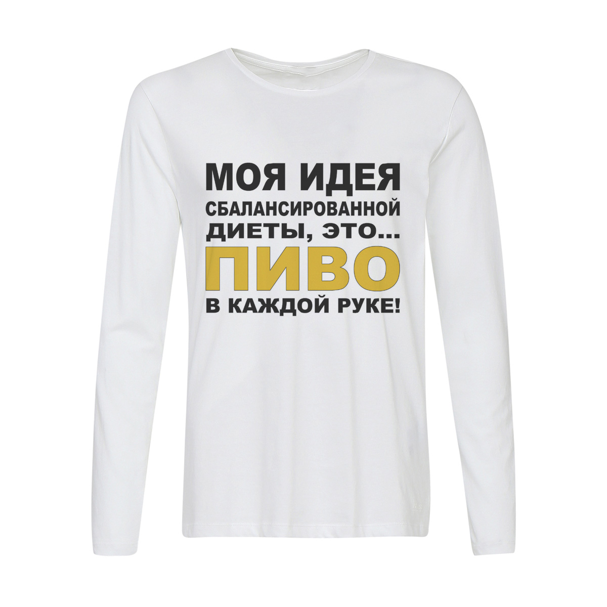Лонгслив CoolPodarok моя идея сбалансированной диеты это пиво в каждой руке!, 6w013262
Лонгслив CoolPodarok моя идея сбалансированной диеты это пиво в каждой руке!, 6w013262