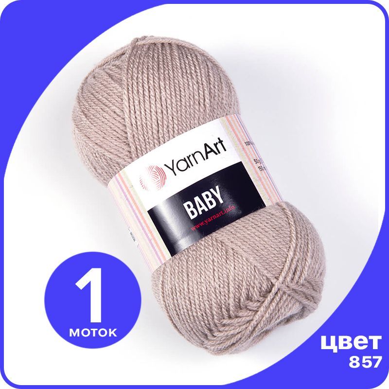 Пряжа YarnArt Baby 1 шт - 857 (Песочно - бежевый) - 50 гр х 150 м / ЯрнАрт Беби, YA-baby_klubok.club_1
Пряжа YarnArt Baby 1 шт - 857 (Песочно - бежевый) - 50 гр х 150 м / ЯрнАрт Беби, YA-baby_klubok.club_1
