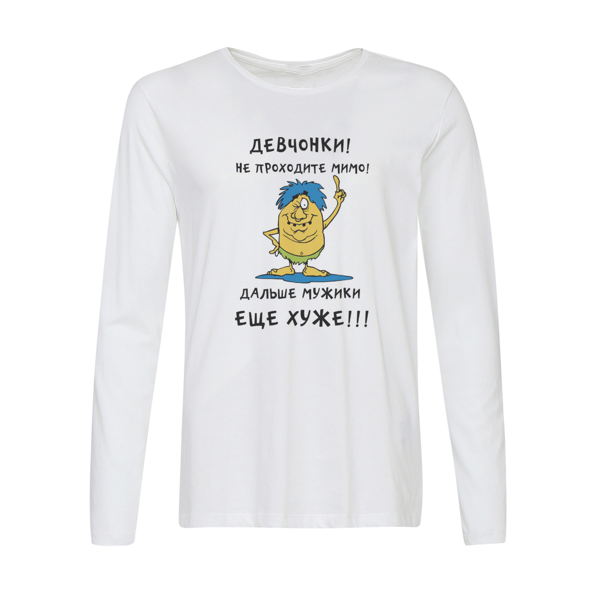 Лонгслив CoolPodarok Девочки, не проходите мимо!Дальше мужики еще хуже!!!, 6w013339
Лонгслив CoolPodarok Девочки, не проходите мимо!Дальше мужики еще хуже!!!, 6w013339