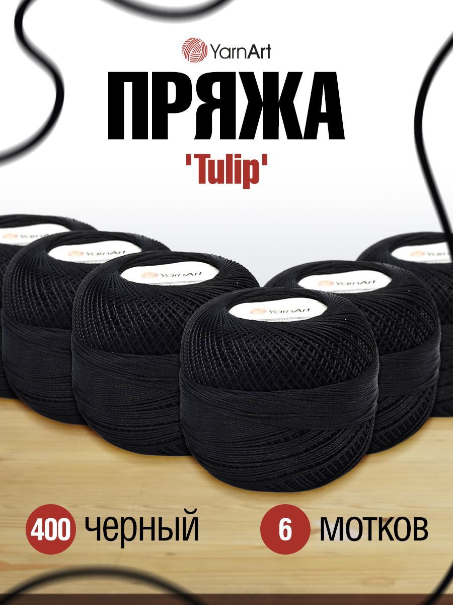 Пряжа для вязания YarnArt Tulip 50гр 250м (100% микрофибра) (400 черный), 6 мотков, 372017
Пряжа для вязания YarnArt Tulip 50гр 250м (100% микрофибра) (400 черный), 6 мотков, 372017