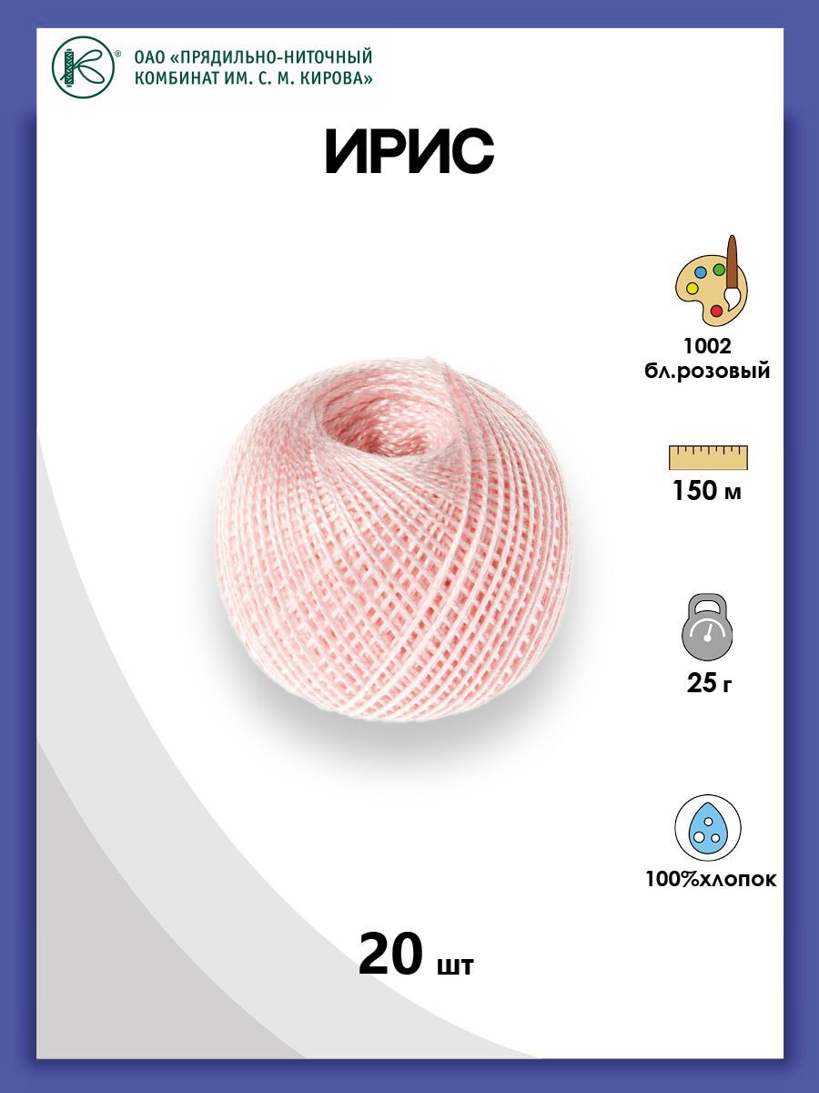 Нитки для вязания и плетения ИРИС (100% хлопок), 25г, 150м (1002 бледно-розовый), 20 шт, 135020
Нитки для вязания и плетения ИРИС (100% хлопок), 25г, 150м (1002 бледно-розовый), 20 шт, 135020