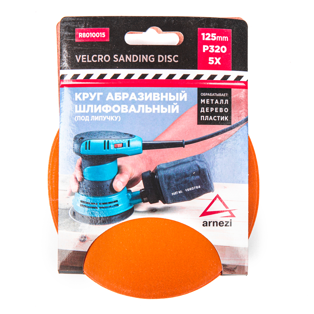 Круг Абразивный (Шлифовальный) D=125мм P320 Под Липучку (5шт) Arnezi R8010015 ARNEZI арт.
Круг Абразивный (Шлифовальный) D=125мм P320 Под Липучку (5шт) Arnezi R8010015 ARNEZI арт.