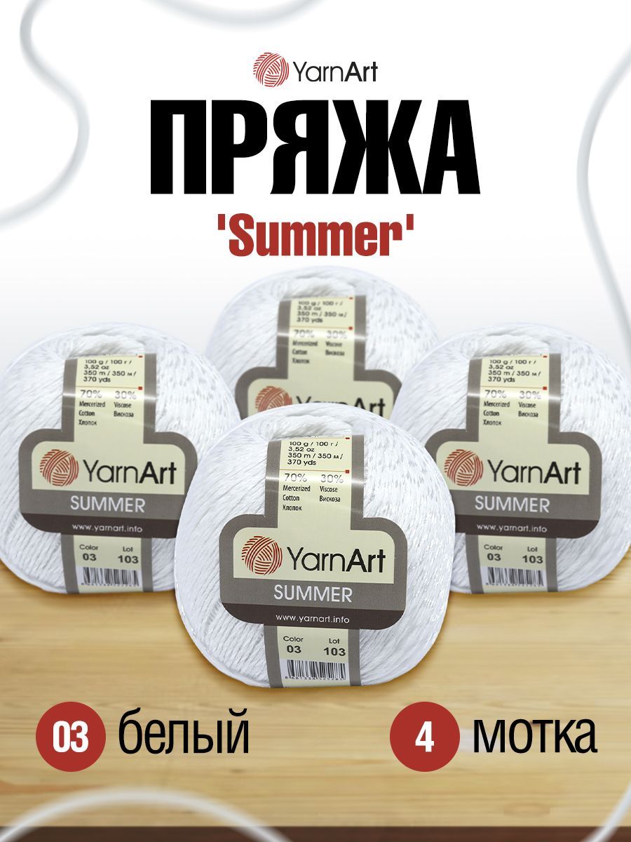 Пряжа для вязания YarnАrt Summer 100г, 350м (хлопок, вискоза) (03 белый), 4 мотка, 372011
Пряжа для вязания YarnАrt Summer 100г, 350м (хлопок, вискоза) (03 белый), 4 мотка, 372011