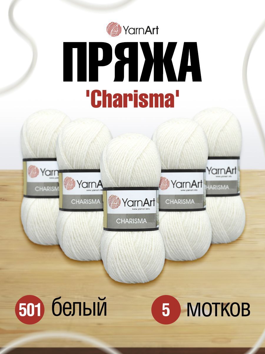 Пряжа для вязания YarnArt Charisma 100г, 200м (шерсть, акрил) (501 белый), 5 мотков, 372032
Пряжа для вязания YarnArt Charisma 100г, 200м (шерсть, акрил) (501 белый), 5 мотков, 372032