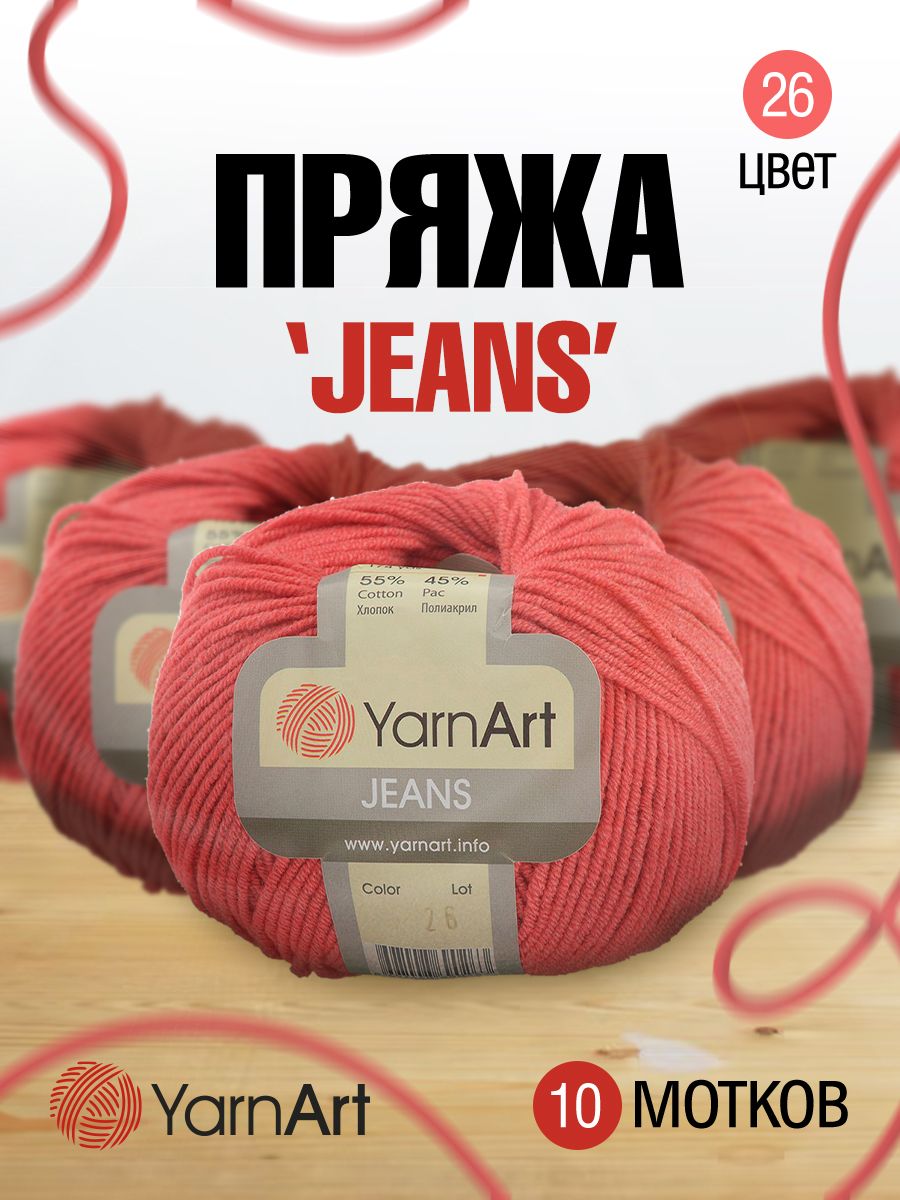 Пряжа для вязания YarnArt Jeans 50г, 160м (хлопок, ПА) (26 коралл), 10 мотков, Коралловый, 372001
Пряжа для вязания YarnArt Jeans 50г, 160м (хлопок, ПА) (26 коралл), 10 мотков, Коралловый, 372001