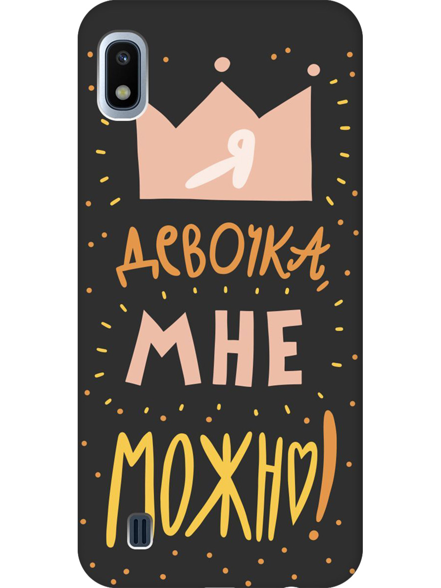 Силиконовый чехол на Samsung Galaxy A10 с принтом "Мне можно!" матовый черный, Черный;прозрачный;оранжевый;розовый, 720804275
Силиконовый чехол на Samsung Galaxy A10 с принтом "Мне можно!" матовый черный, Черный;прозрачный;оранжевый;розовый, 720804275