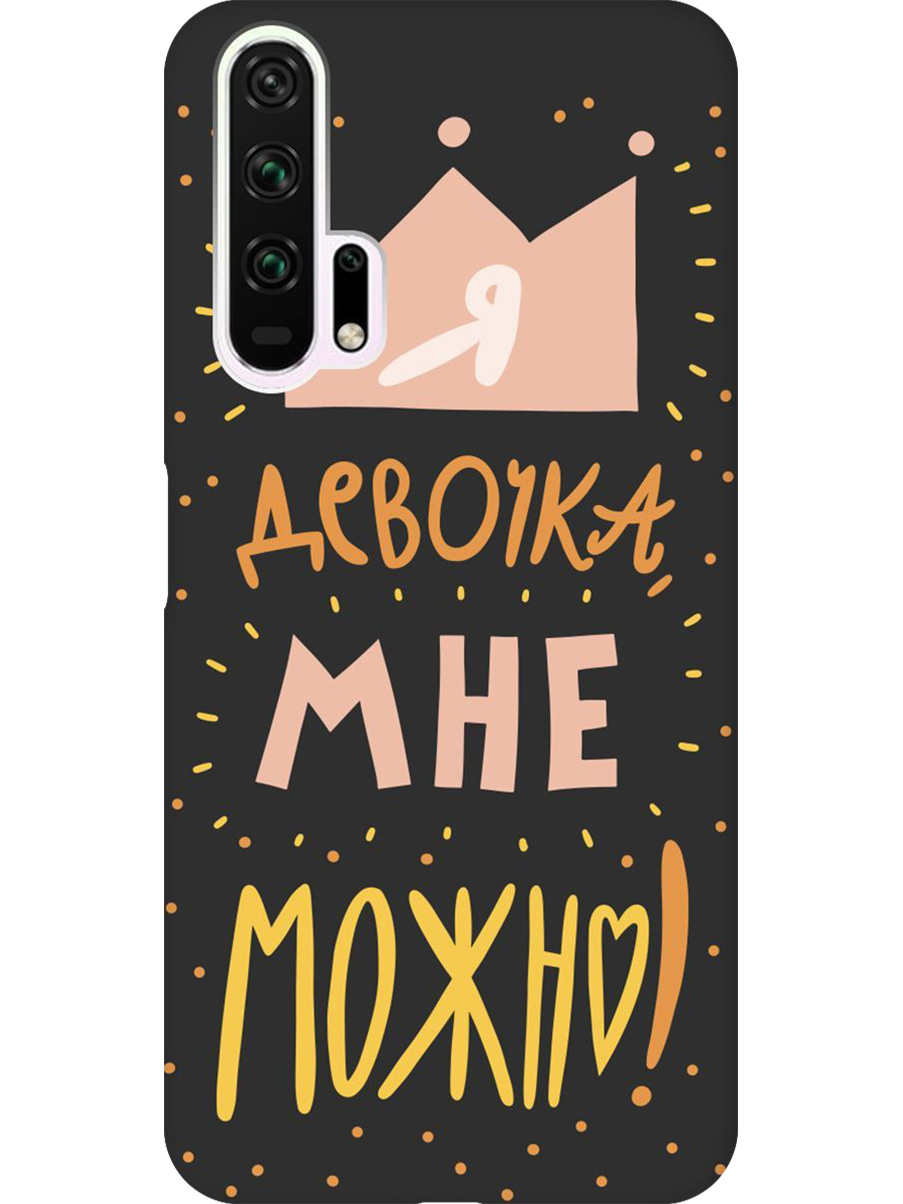 Силиконовый чехол на Honor 20 Pro с принтом "Мне можно!" матовый черный, Черный;прозрачный;оранжевый;розовый, 721700775
Силиконовый чехол на Honor 20 Pro с принтом "Мне можно!" матовый черный, Черный;прозрачный;оранжевый;розовый, 721700775