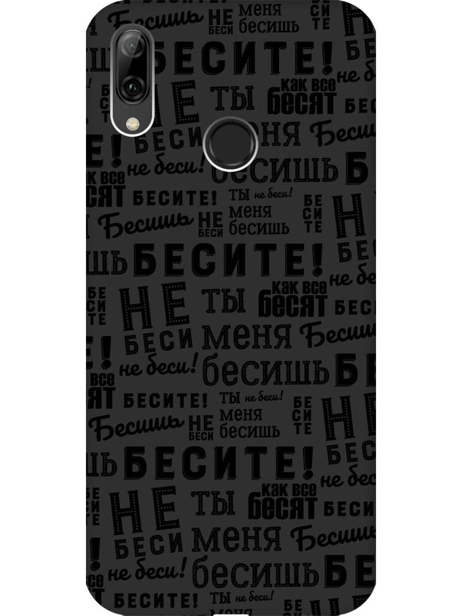 Силиконовый чехол на Honor 10 Lite / Huawei P Smart (2019) с принтом матовый черный 956774, 720145862
Силиконовый чехол на Honor 10 Lite / Huawei P Smart (2019) с принтом матовый черный 956774, 720145862