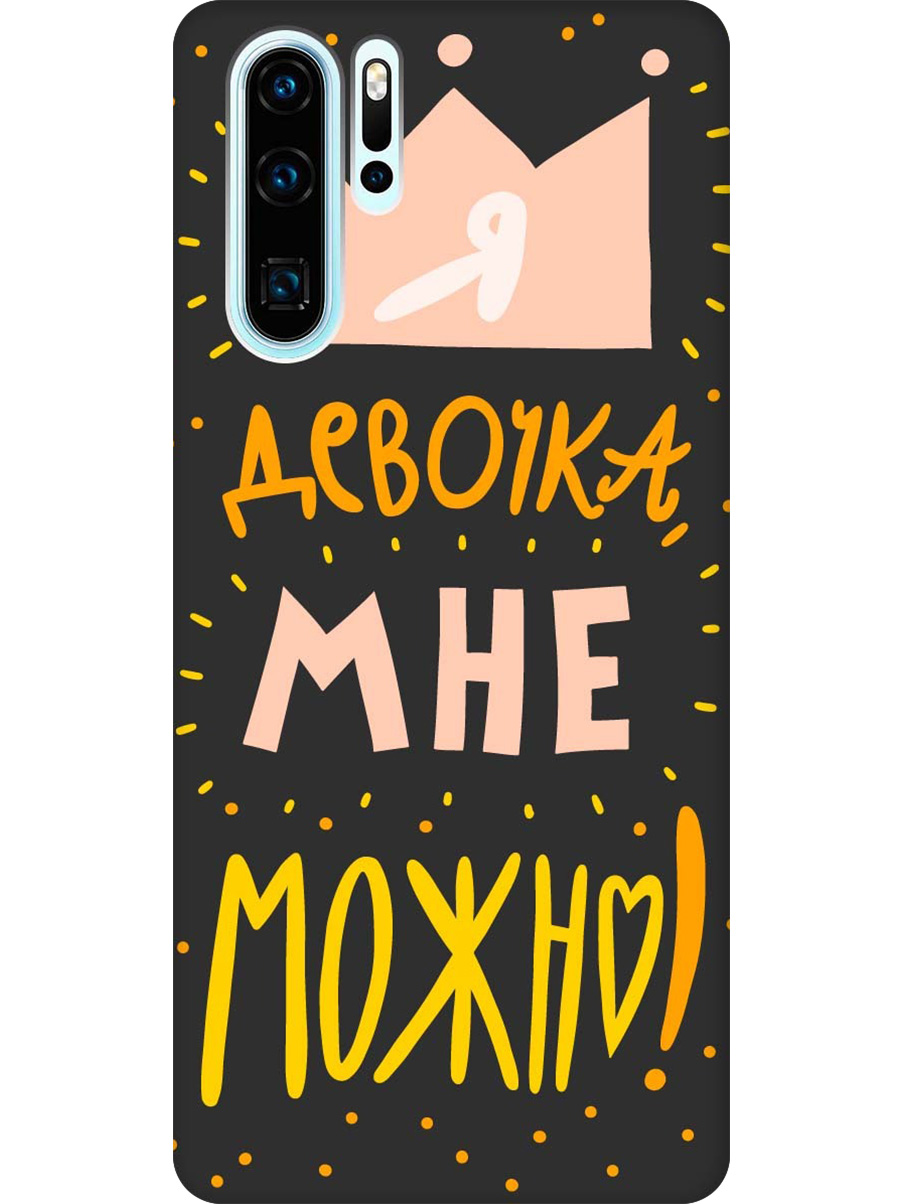 Силиконовый чехол на Huawei P30 Pro с принтом "Мне можно!" матовый черный, Черный;прозрачный;оранжевый;розовый, 720762475
Силиконовый чехол на Huawei P30 Pro с принтом "Мне можно!" матовый черный, Черный;прозрачный;оранжевый;розовый, 720762475