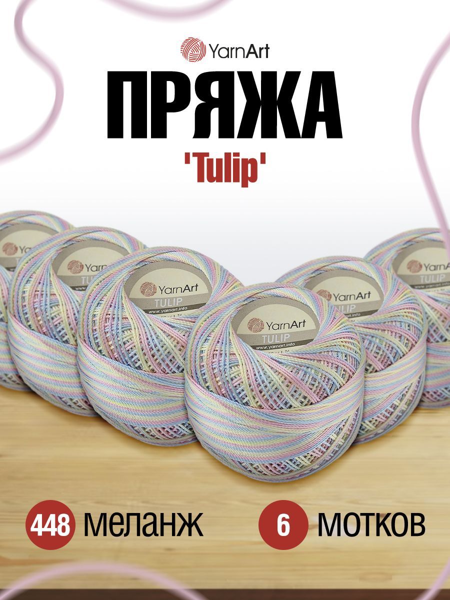 Пряжа YarnArt 'Tulip', 50г, 250м (100% микрофибра) (448 меланж), 6 мотков, Розовый, 372017
Пряжа YarnArt 'Tulip', 50г, 250м (100% микрофибра) (448 меланж), 6 мотков, Розовый, 372017