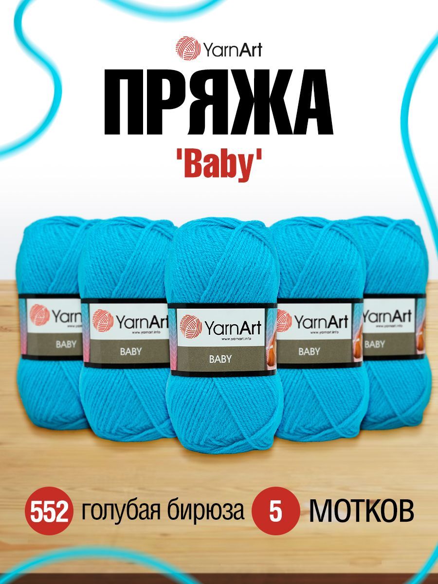 Пряжа для вязания YarnArt 'Baby', 50г, 150м (100% акрил) (552 голубая бирюза), 5 мотков, Бирюзовый, 372023
Пряжа для вязания YarnArt 'Baby', 50г, 150м (100% акрил) (552 голубая бирюза), 5 мотков, Бирюзовый, 372023