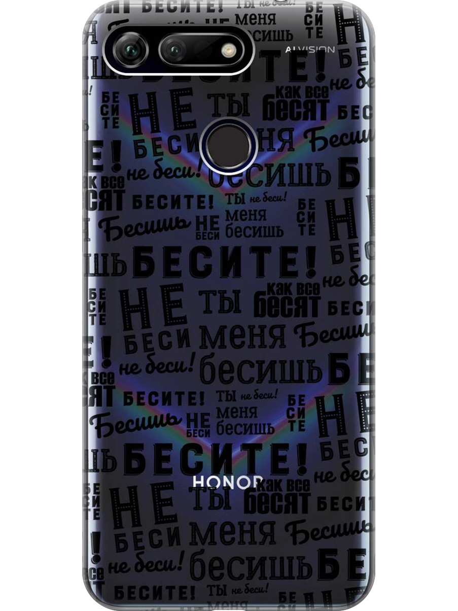 Силиконовый чехол на Honor View 20 (V20) с принтом "Бесите" прозрачный, Прозрачный;черный, 720257762
Силиконовый чехол на Honor View 20 (V20) с принтом "Бесите" прозрачный, Прозрачный;черный, 720257762