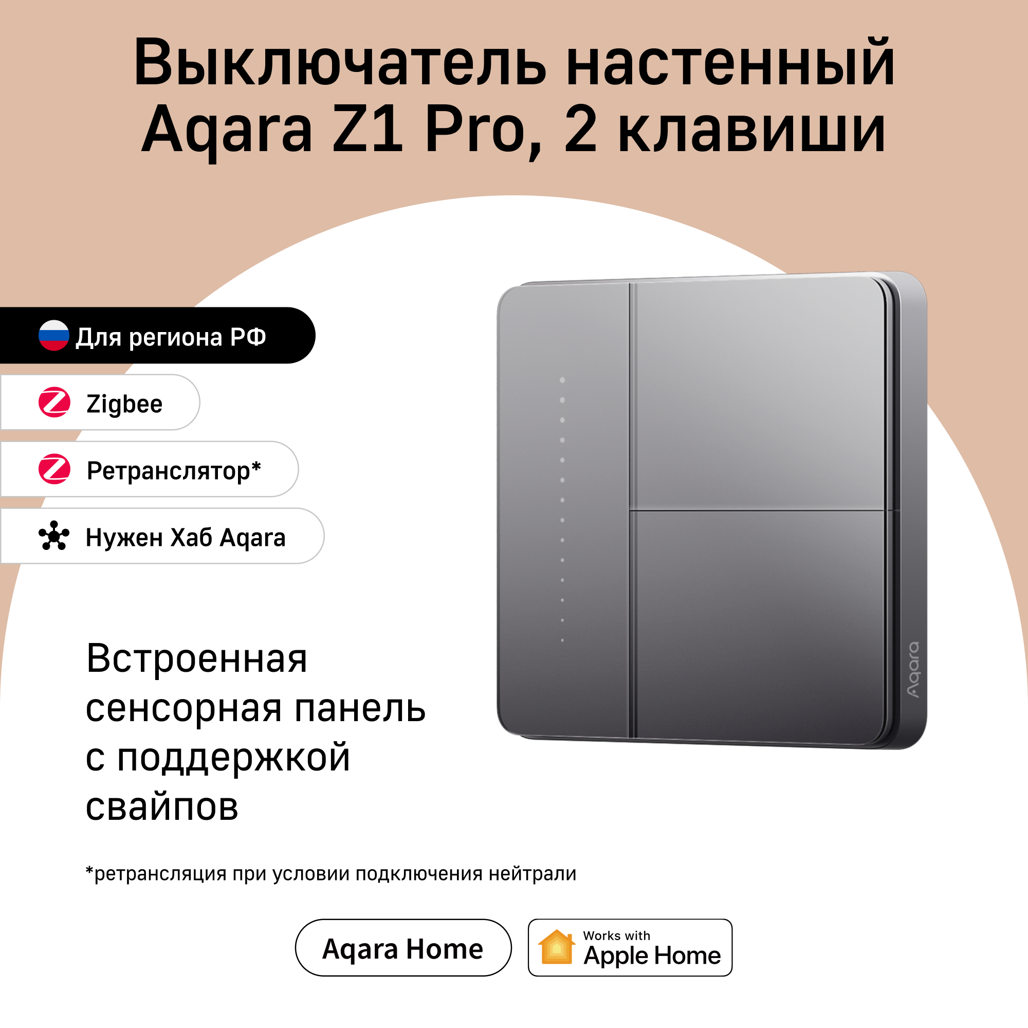 Умный настенный выключатель Aqara Z1 Pro ZNQBKG43LM, двухклавишный, графитовый, Серый, Z1 Pro
Умный настенный выключатель Aqara Z1 Pro ZNQBKG43LM, двухклавишный, графитовый, Серый, Z1 Pro