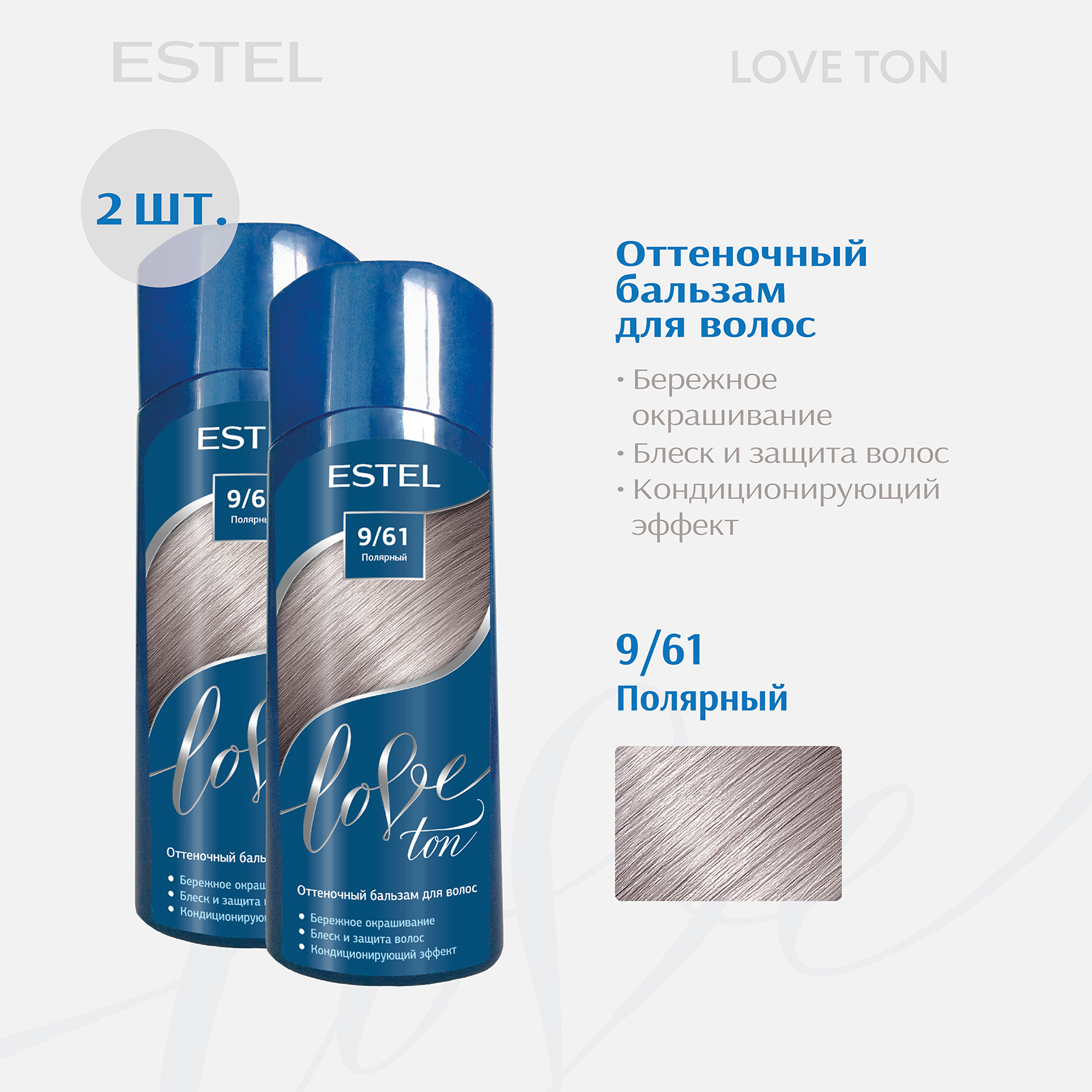 Бальзам для волос ESTEL тонирующий Love Ton 9.61 полярный 150 мл - 2 шт, Бальзам для волос тонирующий
Бальзам для волос ESTEL тонирующий Love Ton 9.61 полярный 150 мл - 2 шт, Бальзам для волос тонирующий