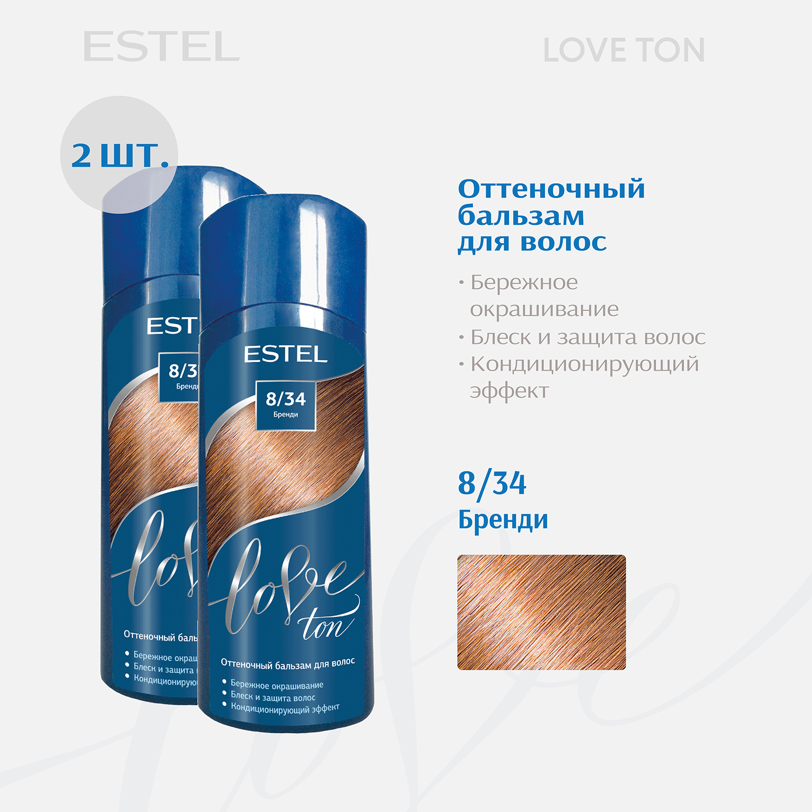 Бальзам для волос тонирующий ESTEL Love Ton 8.34 бренди 150 мл 2 шт, Бальзам для волос тонирующий
Бальзам для волос тонирующий ESTEL Love Ton 8.34 бренди 150 мл 2 шт, Бальзам для волос тонирующий