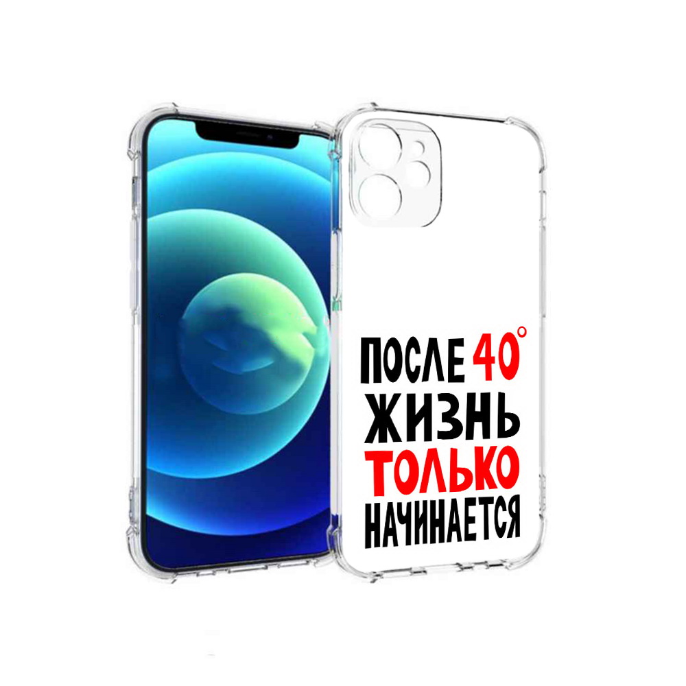 Чехол MyPads Tocco для Apple iPhone 12 mini после 40 жизнь начинается (PT157566.610.553), Прозрачный, Tocco
Чехол MyPads Tocco для Apple iPhone 12 mini после 40 жизнь начинается (PT157566.610.553), Прозрачный, Tocco