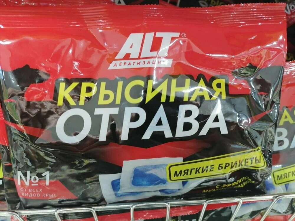 Крысиная Отрава тесто-сырные брикеты (пак.100гр.) 
Крысиная Отрава тесто-сырные брикеты (пак.100гр.)