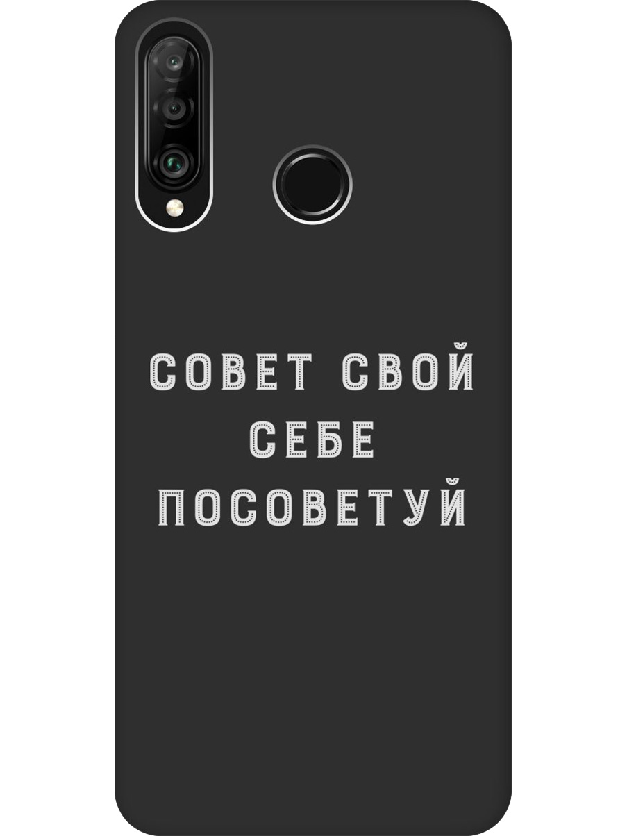 Силиконовый чехол на Honor 20 Lite / 20s / Huawei P30 Lite с принтом матовый черный 942826, Черный;серый, 720772061
Силиконовый чехол на Honor 20 Lite / 20s / Huawei P30 Lite с принтом матовый черный 942826, Черный;серый, 720772061