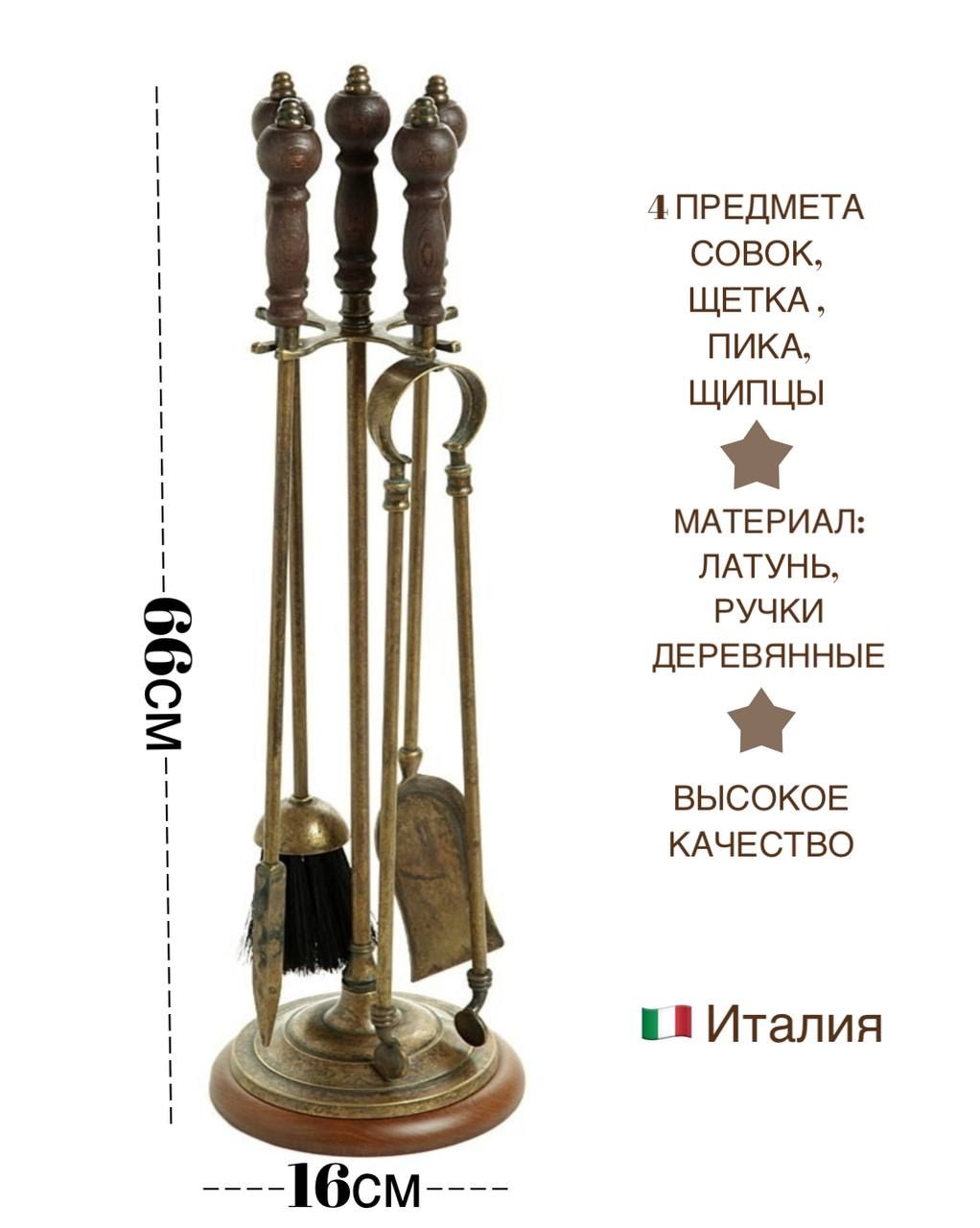 Каминный набор SafaMaster 499 бронза, коричнево-красный, 131381, Античная бронза, 499
Каминный набор SafaMaster 499 бронза, коричнево-красный, 131381, Античная бронза, 499