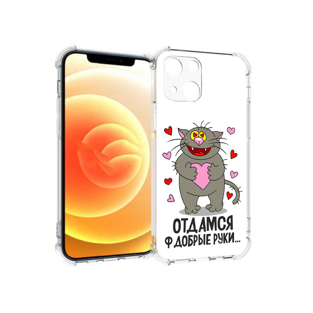 Чехол MyPads Tocco для Apple iPhone 13 Отдамся в добрые руки (PT163239.611.128), Прозрачный, Tocco
Чехол MyPads Tocco для Apple iPhone 13 Отдамся в добрые руки (PT163239.611.128), Прозрачный, Tocco