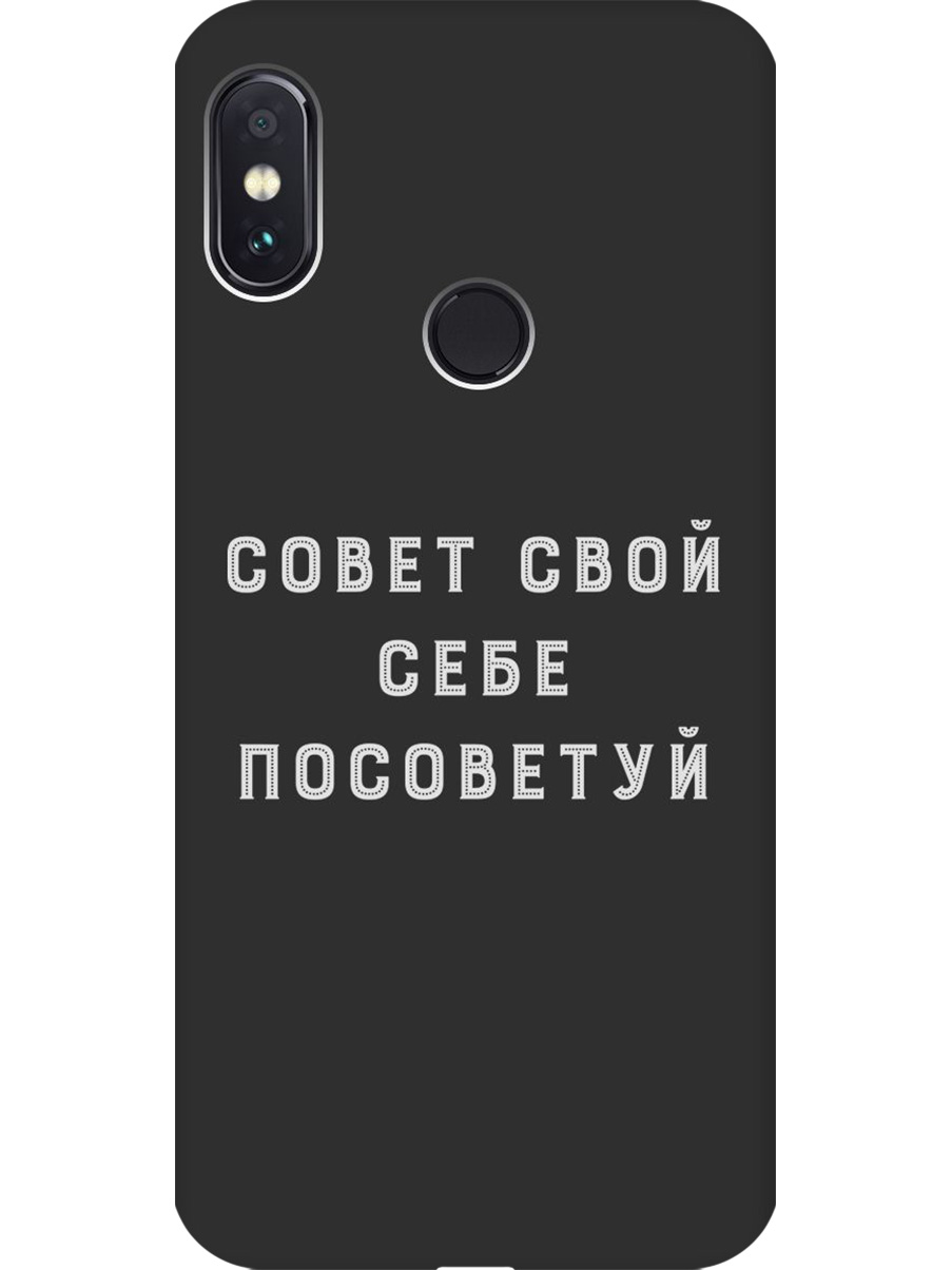 Силиконовый чехол на Xiaomi Redmi Note 5 / Note 5 Pro с принтом "Совет" матовый черный, Черный;серый, 717568761
Силиконовый чехол на Xiaomi Redmi Note 5 / Note 5 Pro с принтом "Совет" матовый черный, Черный;серый, 717568761
