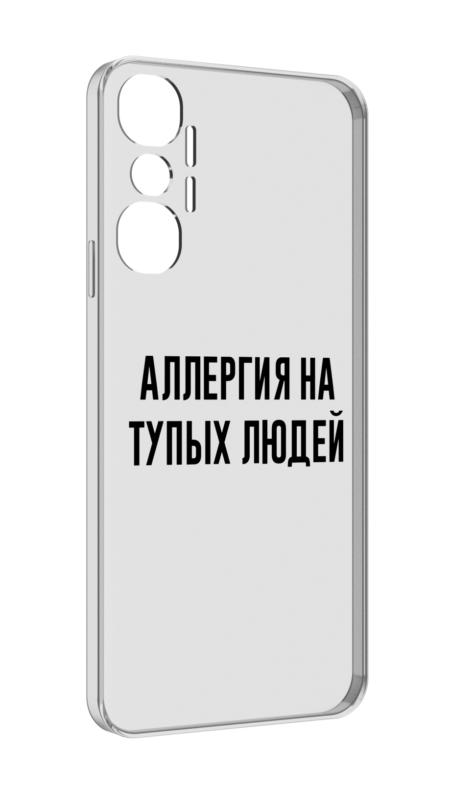 Чехол MyPads Аллергия для Infinix Hot 20 4G, Прозрачный, Tocco 
Чехол MyPads Аллергия для Infinix Hot 20 4G, Прозрачный, Tocco