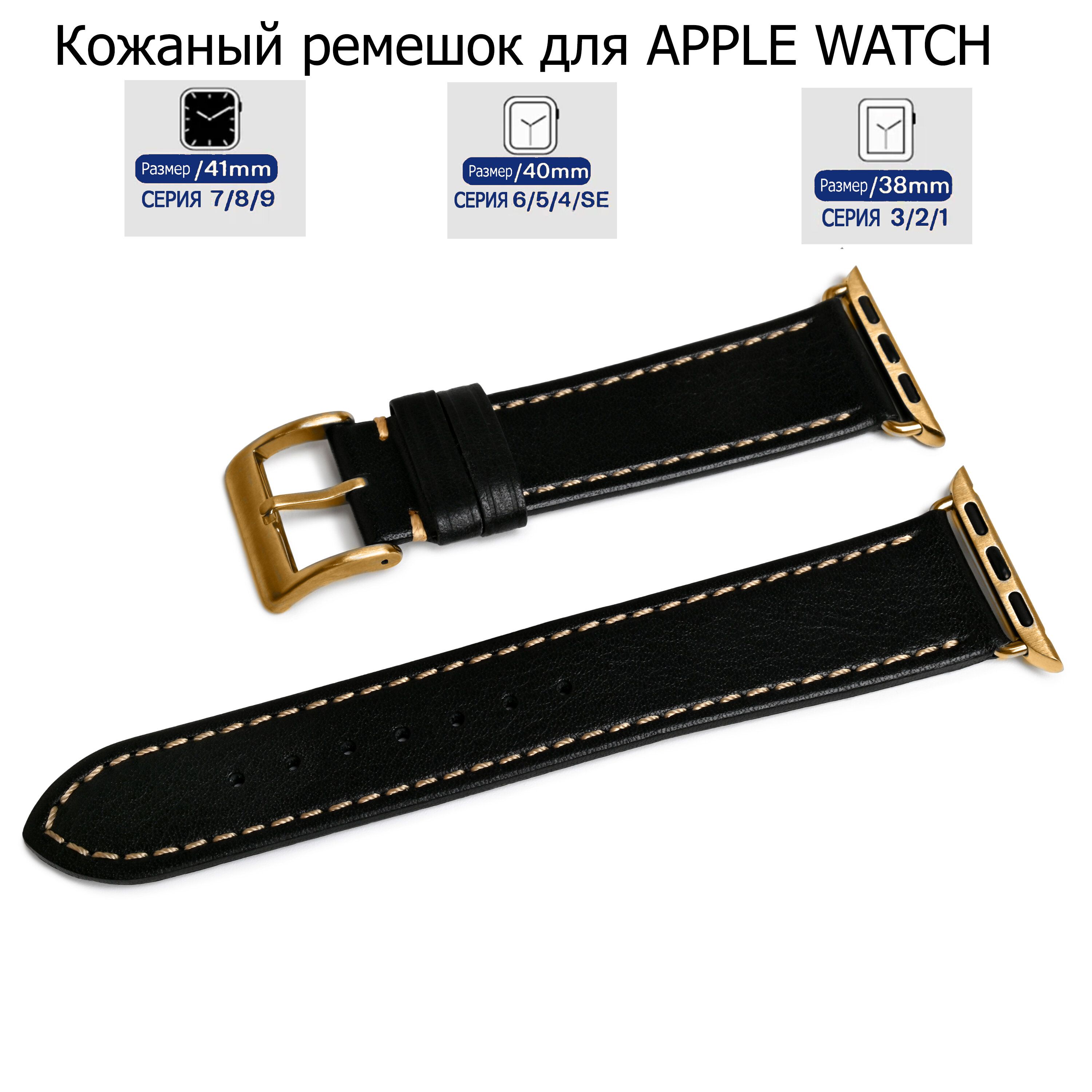 Ремешок для Apple Watch с диагональю 38/40/41 натуральная кожа черный, серая нитка, LE-A01 
Ремешок для Apple Watch с диагональю 38/40/41 натуральная кожа черный, серая нитка, LE-A01