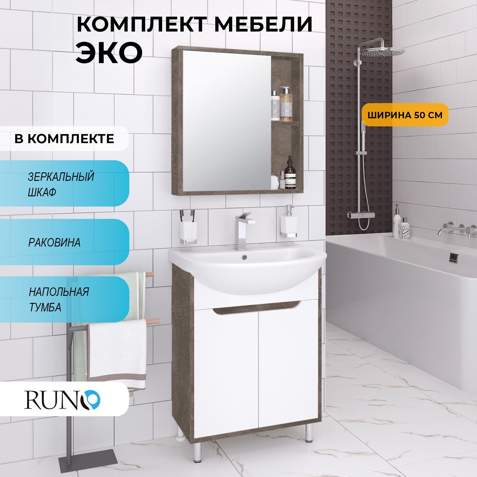 Мебель для ванной Runo Эко 50, железный камень, раковина Уют 50, Коричневый, Эко5060_км
Мебель для ванной Runo Эко 50, железный камень, раковина Уют 50, Коричневый, Эко5060_км